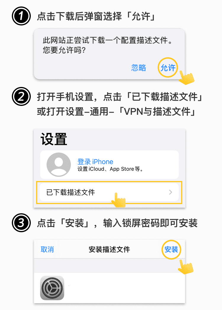 iOS安装步骤